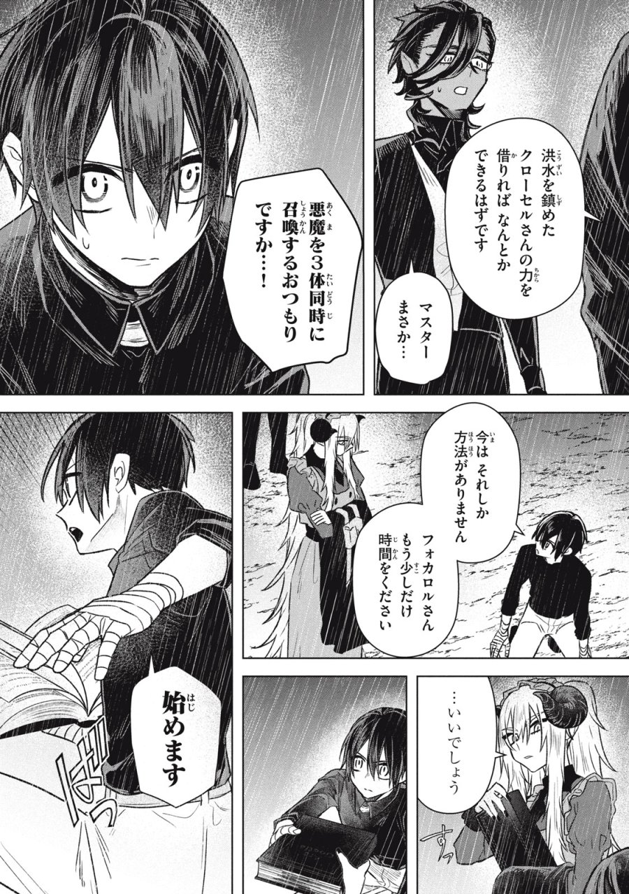 アルス・ゲーティア ～無能と呼ばれた少年は、72の悪魔を使役して無双する～ Ars Goetia～The Son Called Incompetent Commands 72 Demons to Unleash Unrivaled Power 第19.1話 - Page 16
