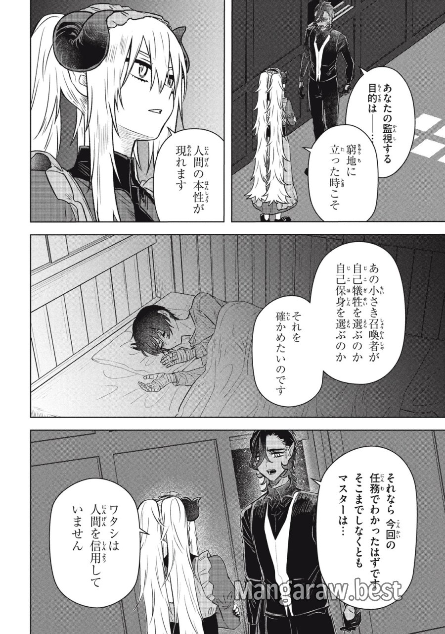 アルス・ゲーティア ～無能と呼ばれた少年は、72の悪魔を使役して無双する～ Ars Goetia～The Son Called Incompetent Commands 72 Demons to Unleash Unrivaled Power 第19.1話 - Page 2