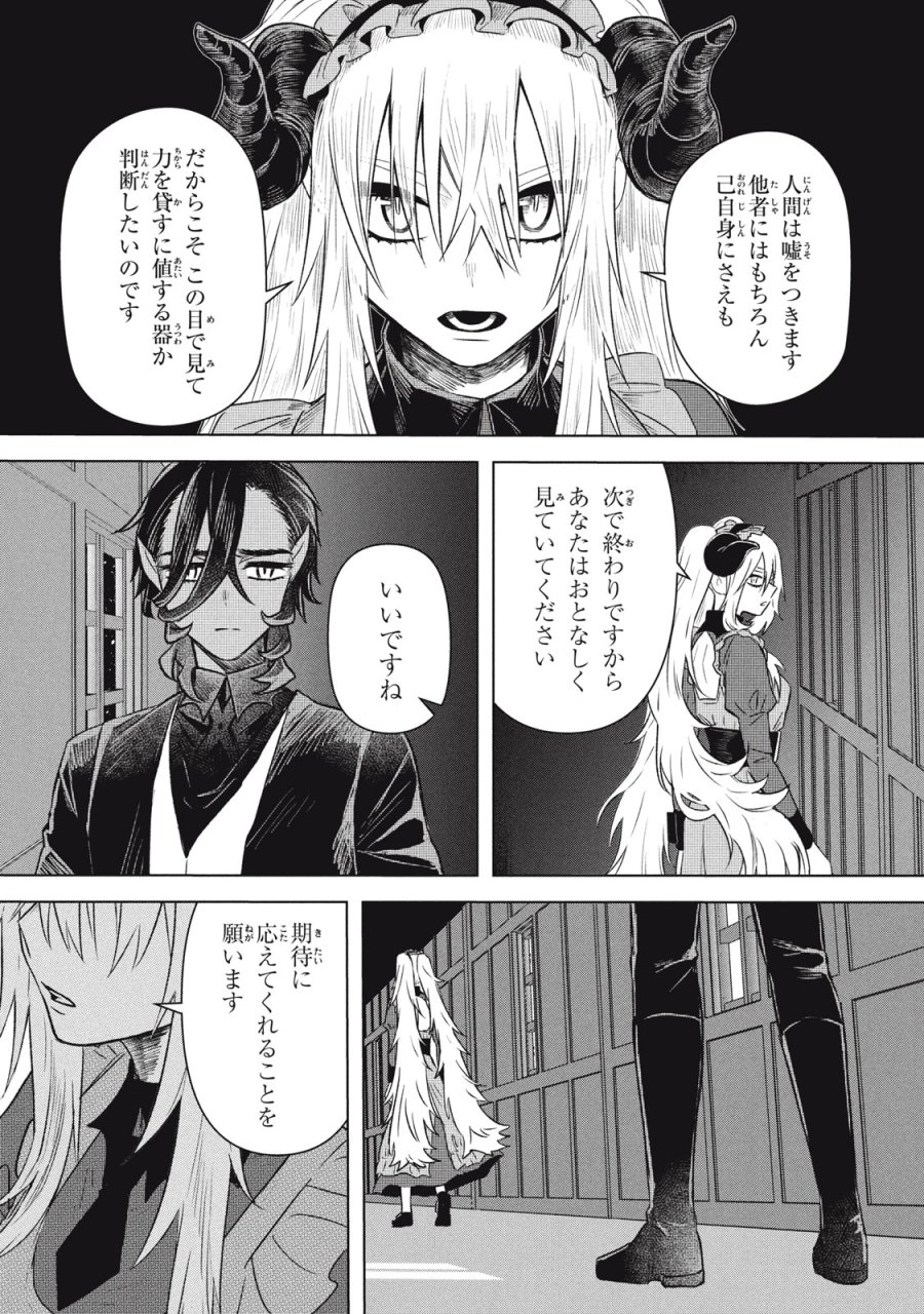 アルス・ゲーティア ～無能と呼ばれた少年は、72の悪魔を使役して無双する～ Ars Goetia～The Son Called Incompetent Commands 72 Demons to Unleash Unrivaled Power 第19.1話 - Page 3