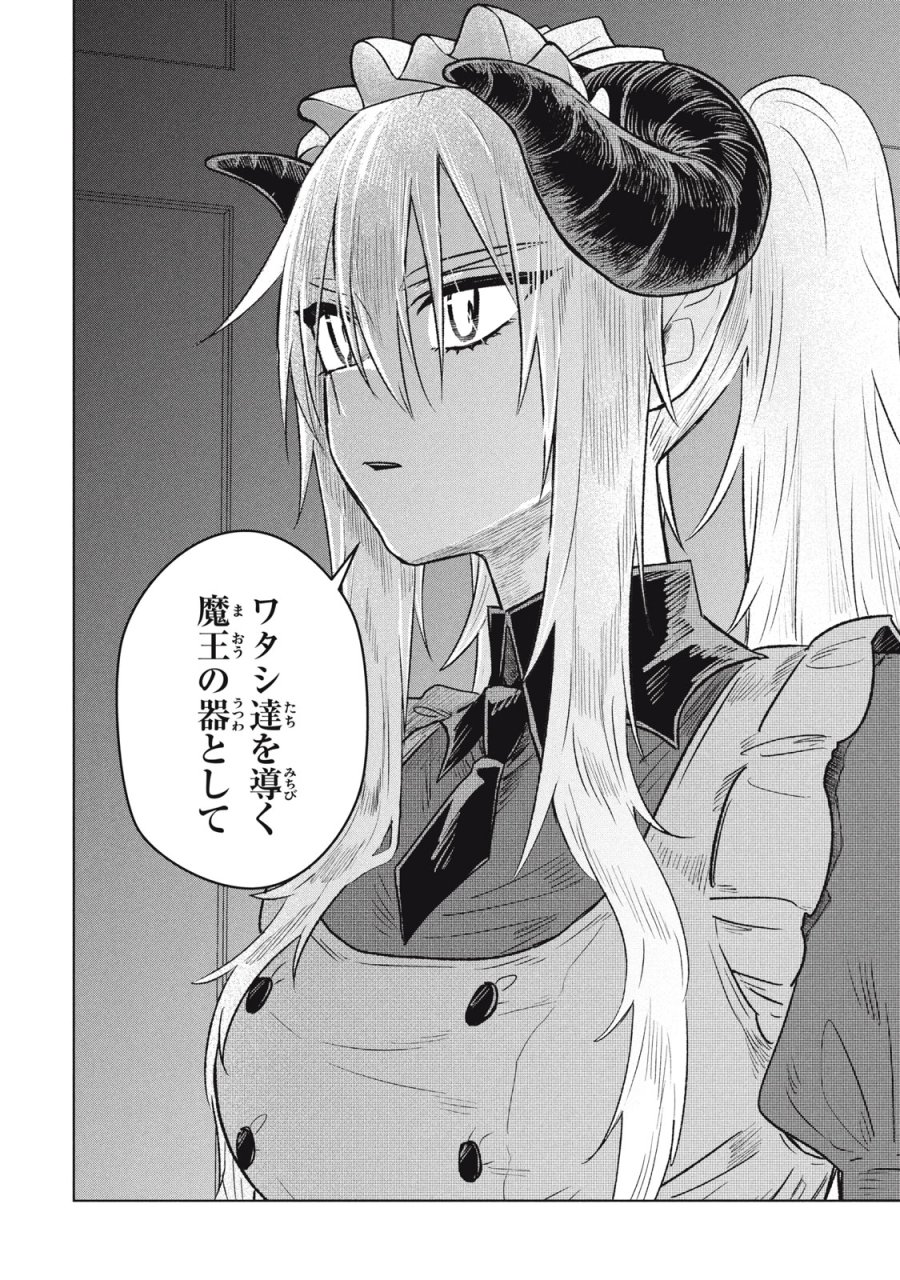 アルス・ゲーティア ～無能と呼ばれた少年は、72の悪魔を使役して無双する～ Ars Goetia～The Son Called Incompetent Commands 72 Demons to Unleash Unrivaled Power 第19.1話 - Page 4