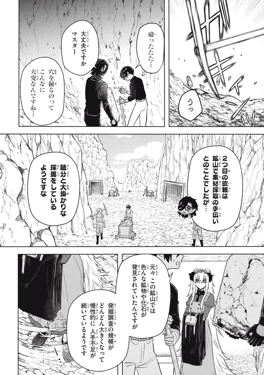 アルス・ゲーティア ～無能と呼ばれた少年は、72の悪魔を使役して無双する～ Ars Goetia～The Son Called Incompetent Commands 72 Demons to Unleash Unrivaled Power 第19.1話 - Page 6