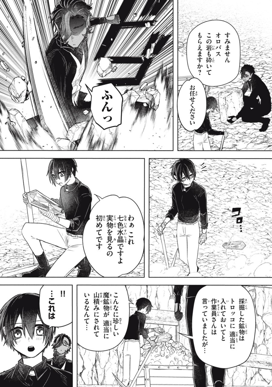 アルス・ゲーティア ～無能と呼ばれた少年は、72の悪魔を使役して無双する～ Ars Goetia～The Son Called Incompetent Commands 72 Demons to Unleash Unrivaled Power 第19.1話 - Page 7
