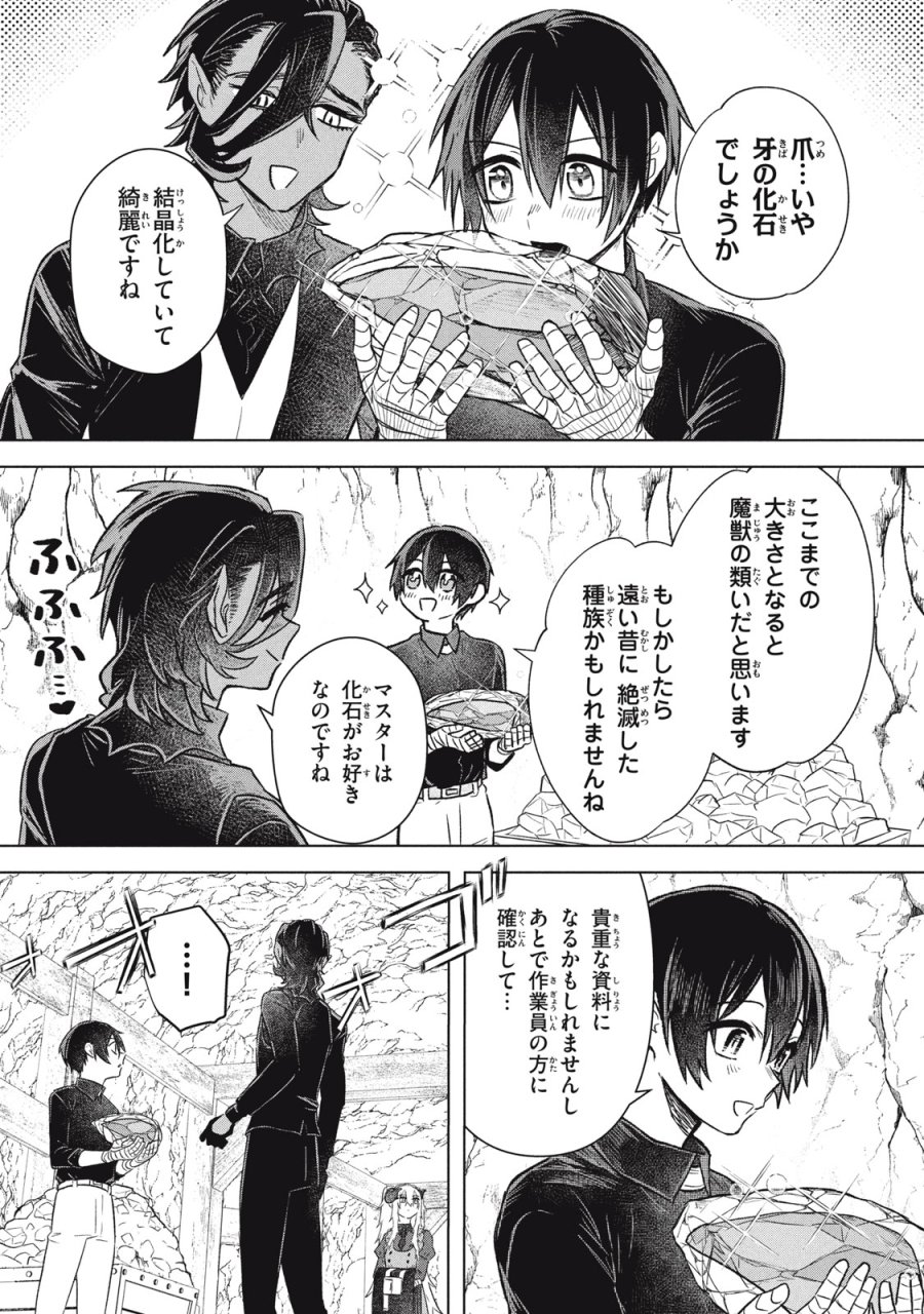 アルス・ゲーティア ～無能と呼ばれた少年は、72の悪魔を使役して無双する～ Ars Goetia～The Son Called Incompetent Commands 72 Demons to Unleash Unrivaled Power 第19.1話 - Page 8