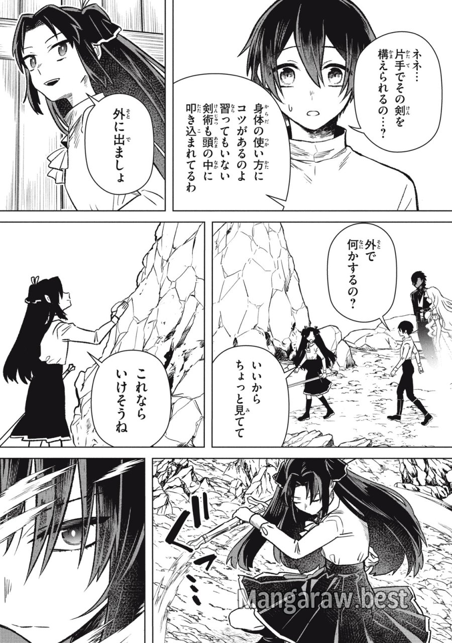 アルス・ゲーティア ～無能と呼ばれた少年は、72の悪魔を使役して無双する～ Ars Goetia～The Son Called Incompetent Commands 72 Demons to Unleash Unrivaled Power 第10話 - Page 11