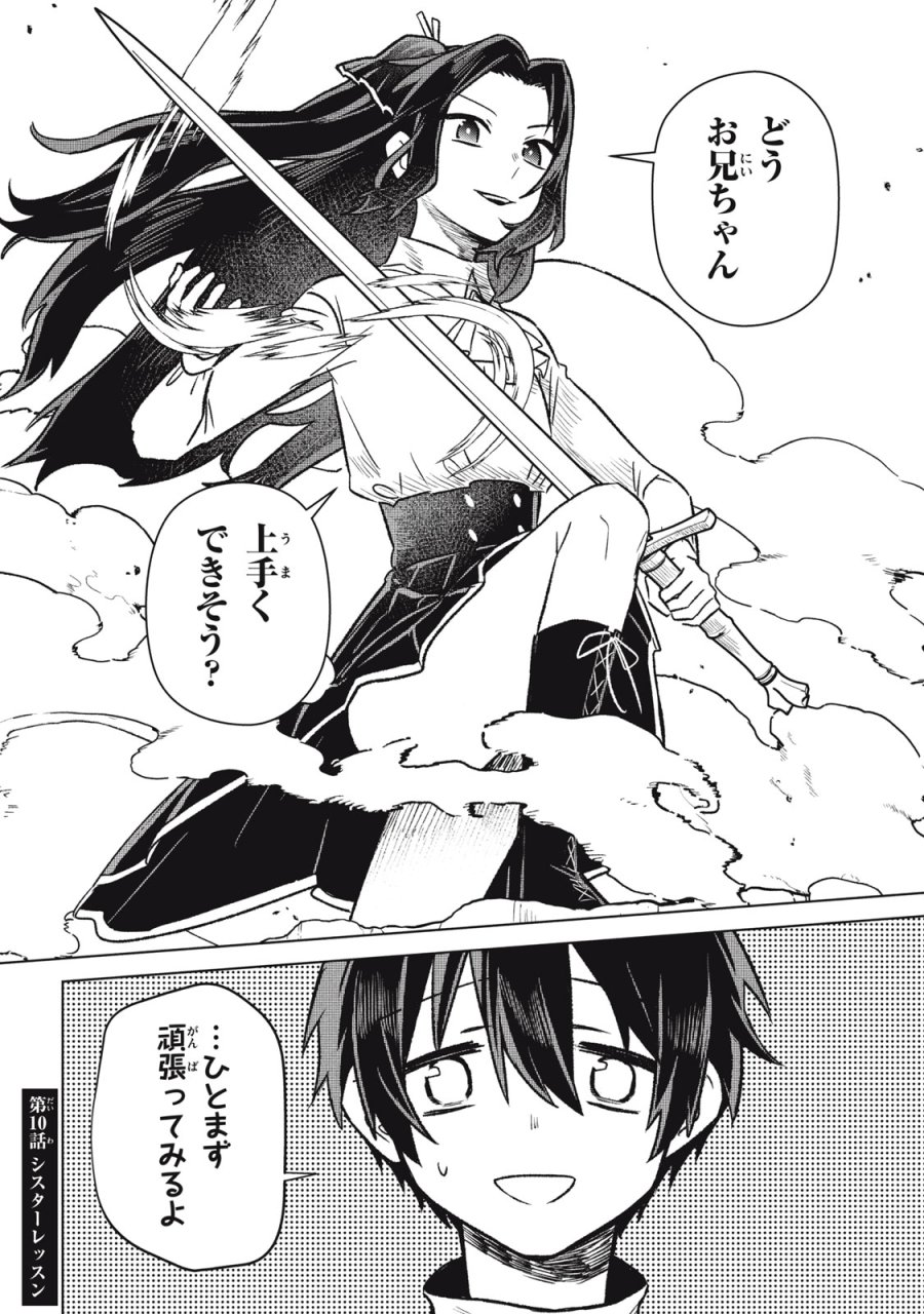 アルス・ゲーティア ～無能と呼ばれた少年は、72の悪魔を使役して無双する～ Ars Goetia～The Son Called Incompetent Commands 72 Demons to Unleash Unrivaled Power 第10話 - Page 14