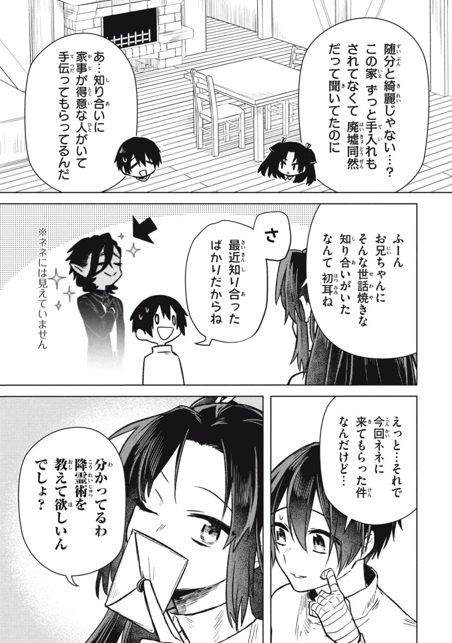 アルス・ゲーティア ～無能と呼ばれた少年は、72の悪魔を使役して無双する～ Ars Goetia～The Son Called Incompetent Commands 72 Demons to Unleash Unrivaled Power 第10話 - Page 3