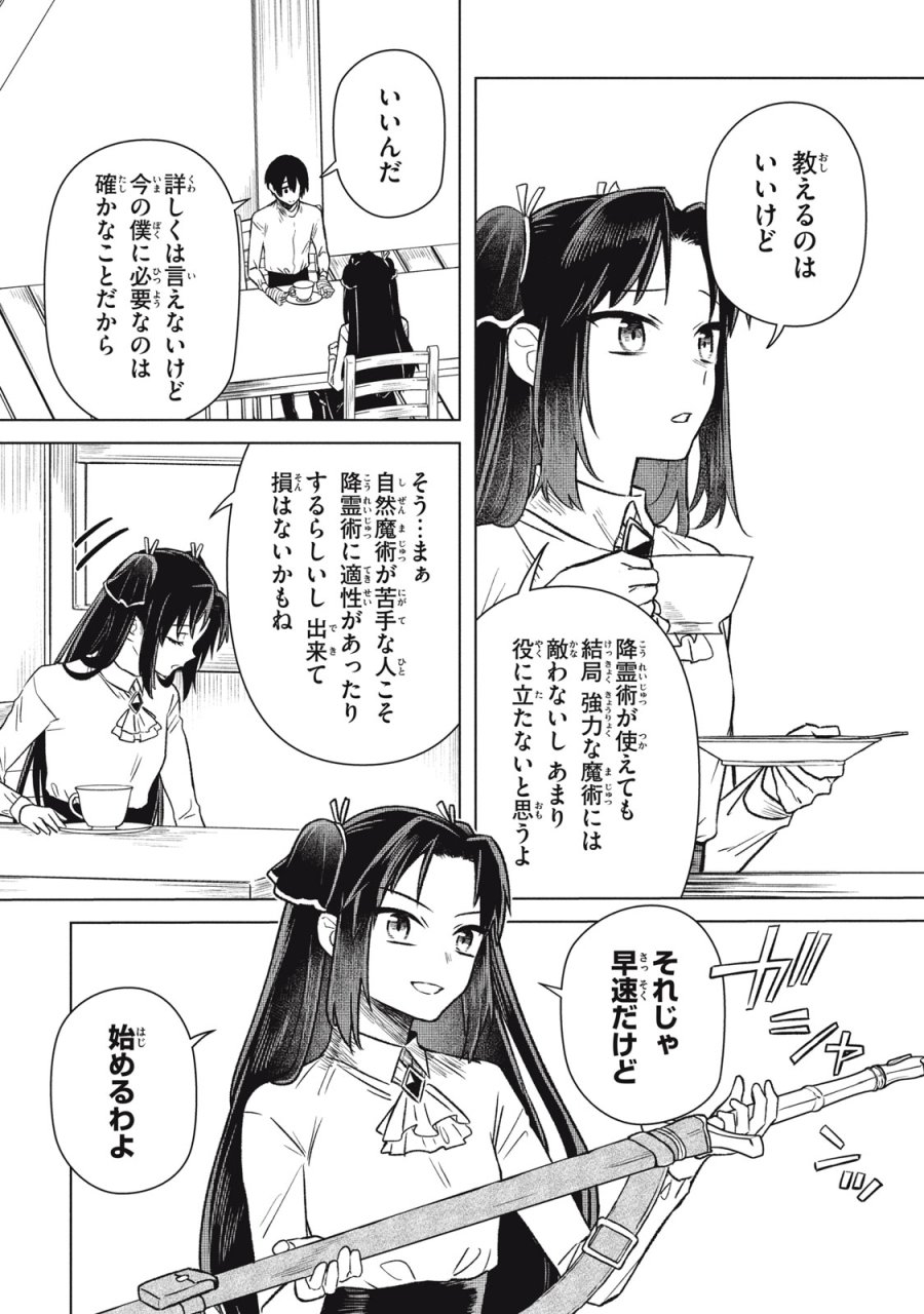 アルス・ゲーティア ～無能と呼ばれた少年は、72の悪魔を使役して無双する～ Ars Goetia～The Son Called Incompetent Commands 72 Demons to Unleash Unrivaled Power 第10話 - Page 6