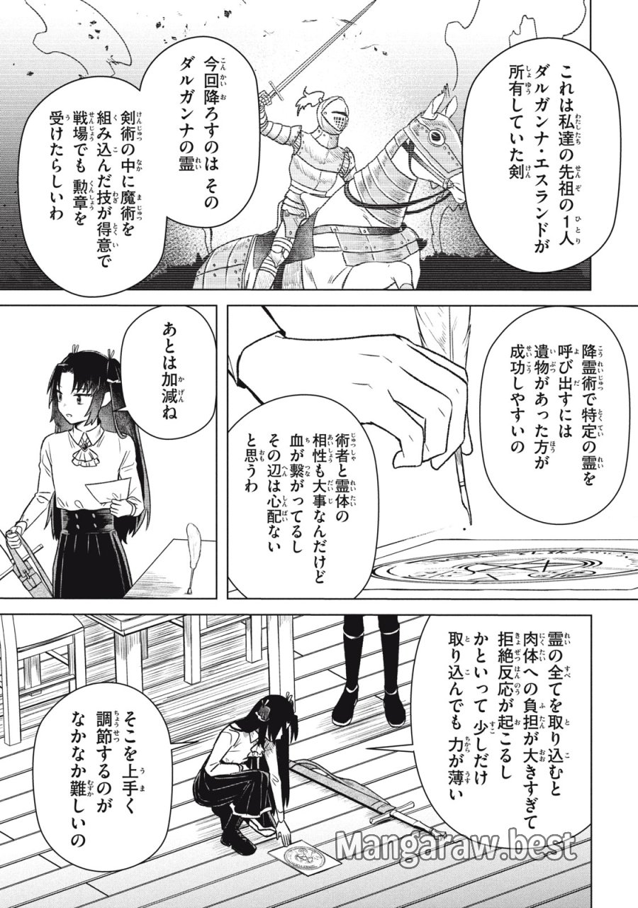 アルス・ゲーティア ～無能と呼ばれた少年は、72の悪魔を使役して無双する～ Ars Goetia～The Son Called Incompetent Commands 72 Demons to Unleash Unrivaled Power 第10話 - Page 7