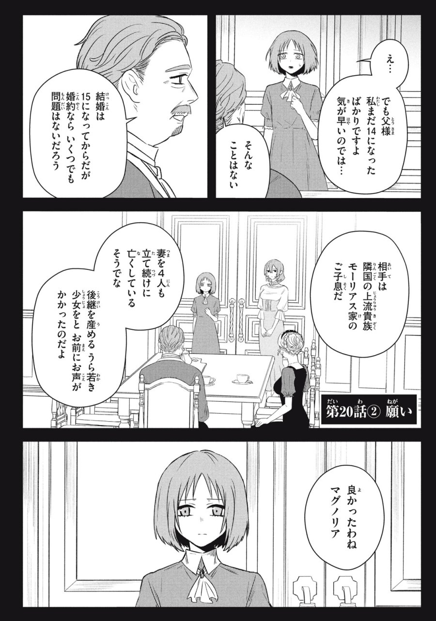 アルス・ゲーティア ～無能と呼ばれた少年は、72の悪魔を使役して無双する～ Ars Goetia～The Son Called Incompetent Commands 72 Demons to Unleash Unrivaled Power 第20.2話 - Page 1