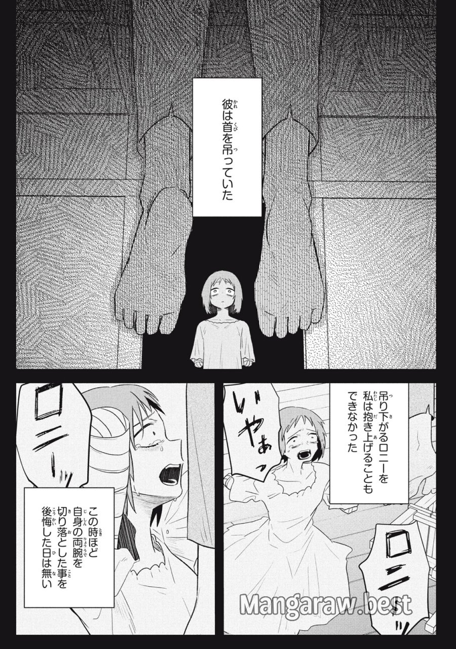 アルス・ゲーティア ～無能と呼ばれた少年は、72の悪魔を使役して無双する～ Ars Goetia～The Son Called Incompetent Commands 72 Demons to Unleash Unrivaled Power 第20.2話 - Page 12