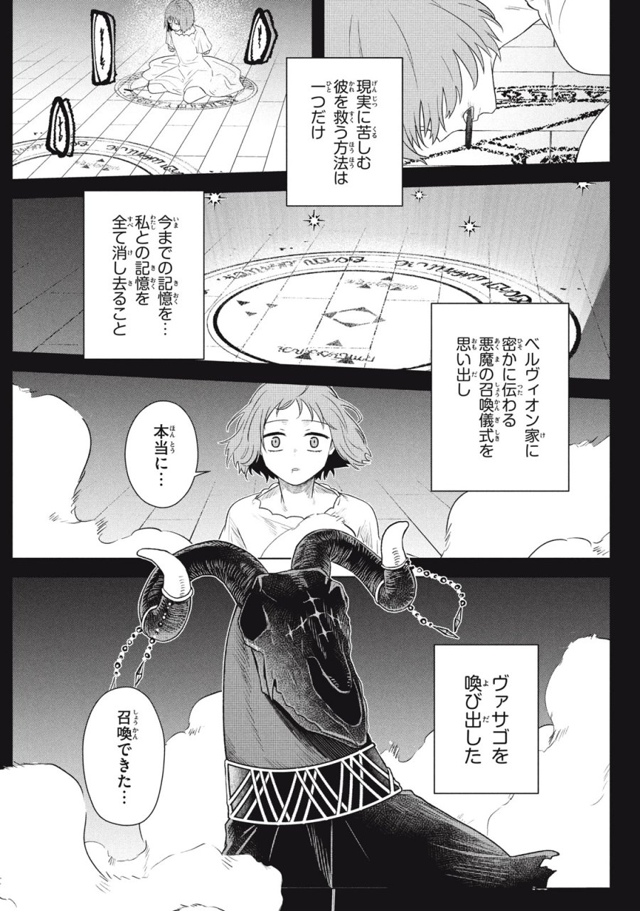 アルス・ゲーティア ～無能と呼ばれた少年は、72の悪魔を使役して無双する～ Ars Goetia～The Son Called Incompetent Commands 72 Demons to Unleash Unrivaled Power 第20.2話 - Page 14