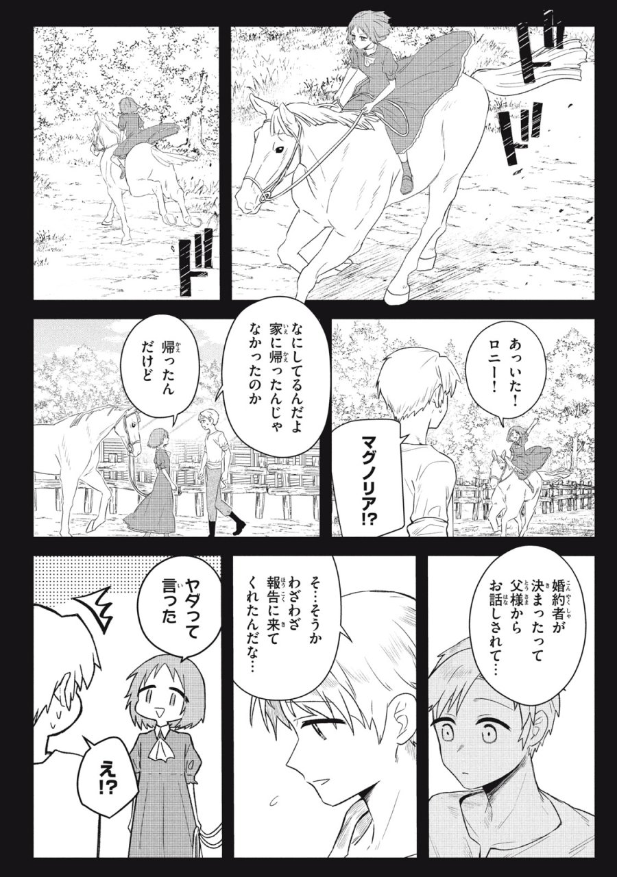 アルス・ゲーティア ～無能と呼ばれた少年は、72の悪魔を使役して無双する～ Ars Goetia～The Son Called Incompetent Commands 72 Demons to Unleash Unrivaled Power 第20.2話 - Page 3