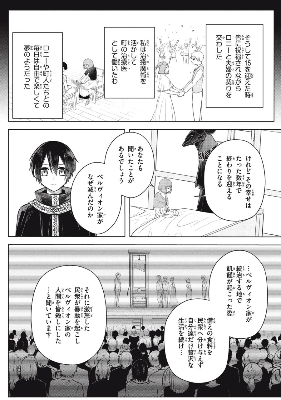 アルス・ゲーティア ～無能と呼ばれた少年は、72の悪魔を使役して無双する～ Ars Goetia～The Son Called Incompetent Commands 72 Demons to Unleash Unrivaled Power 第20.2話 - Page 5