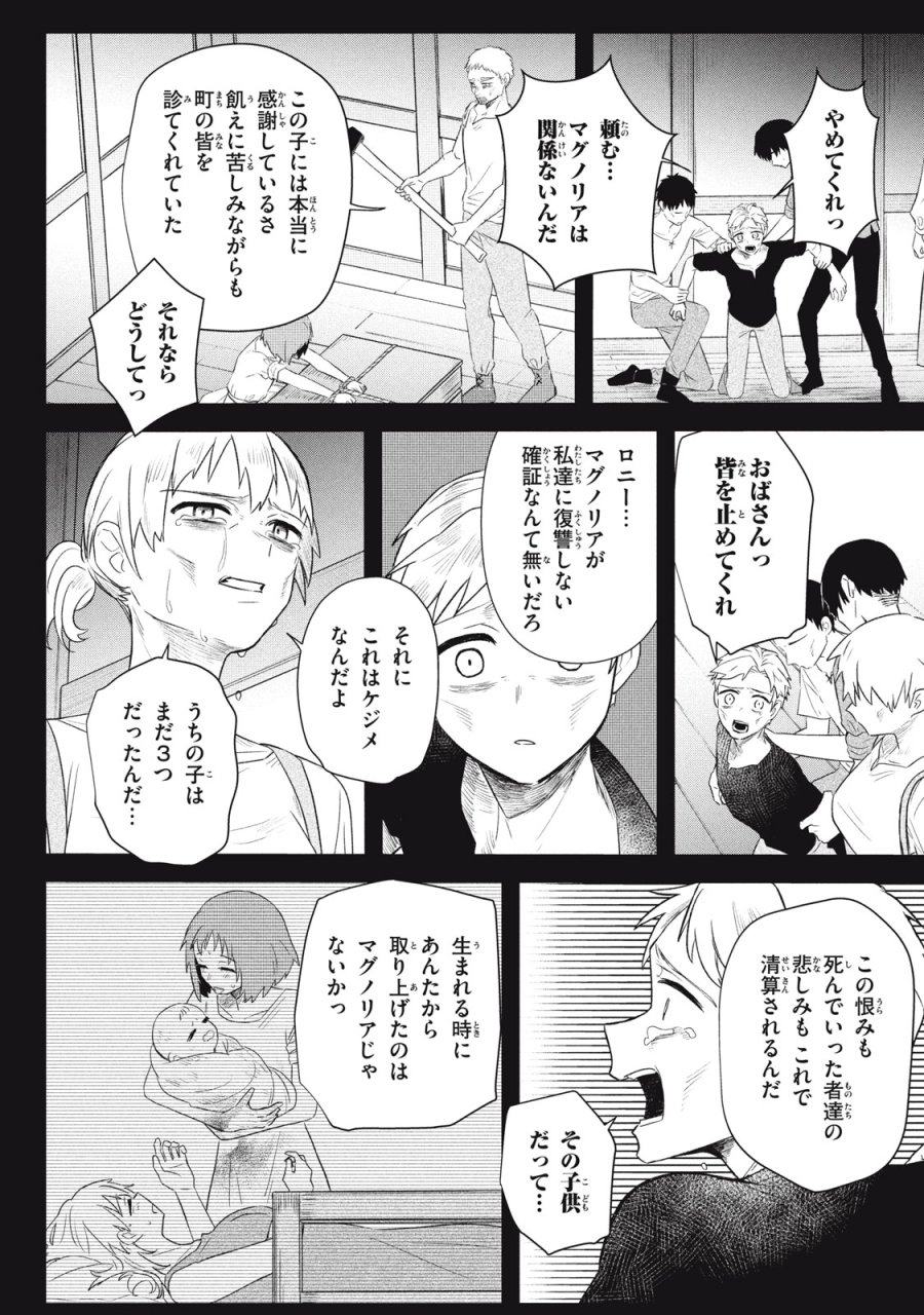 アルス・ゲーティア ～無能と呼ばれた少年は、72の悪魔を使役して無双する～ Ars Goetia～The Son Called Incompetent Commands 72 Demons to Unleash Unrivaled Power 第20.2話 - Page 7