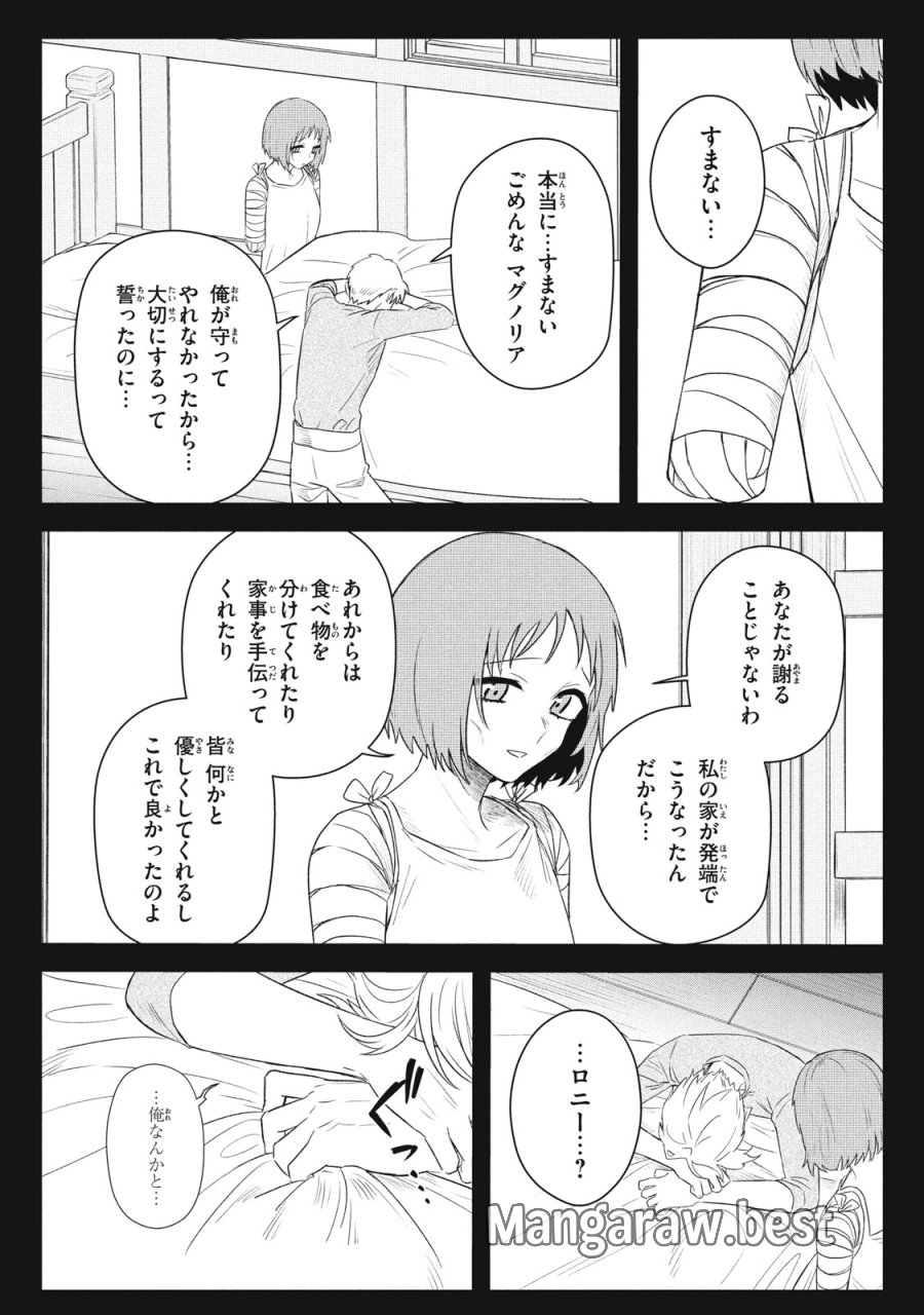 アルス・ゲーティア ～無能と呼ばれた少年は、72の悪魔を使役して無双する～ Ars Goetia～The Son Called Incompetent Commands 72 Demons to Unleash Unrivaled Power 第20.2話 - Page 9