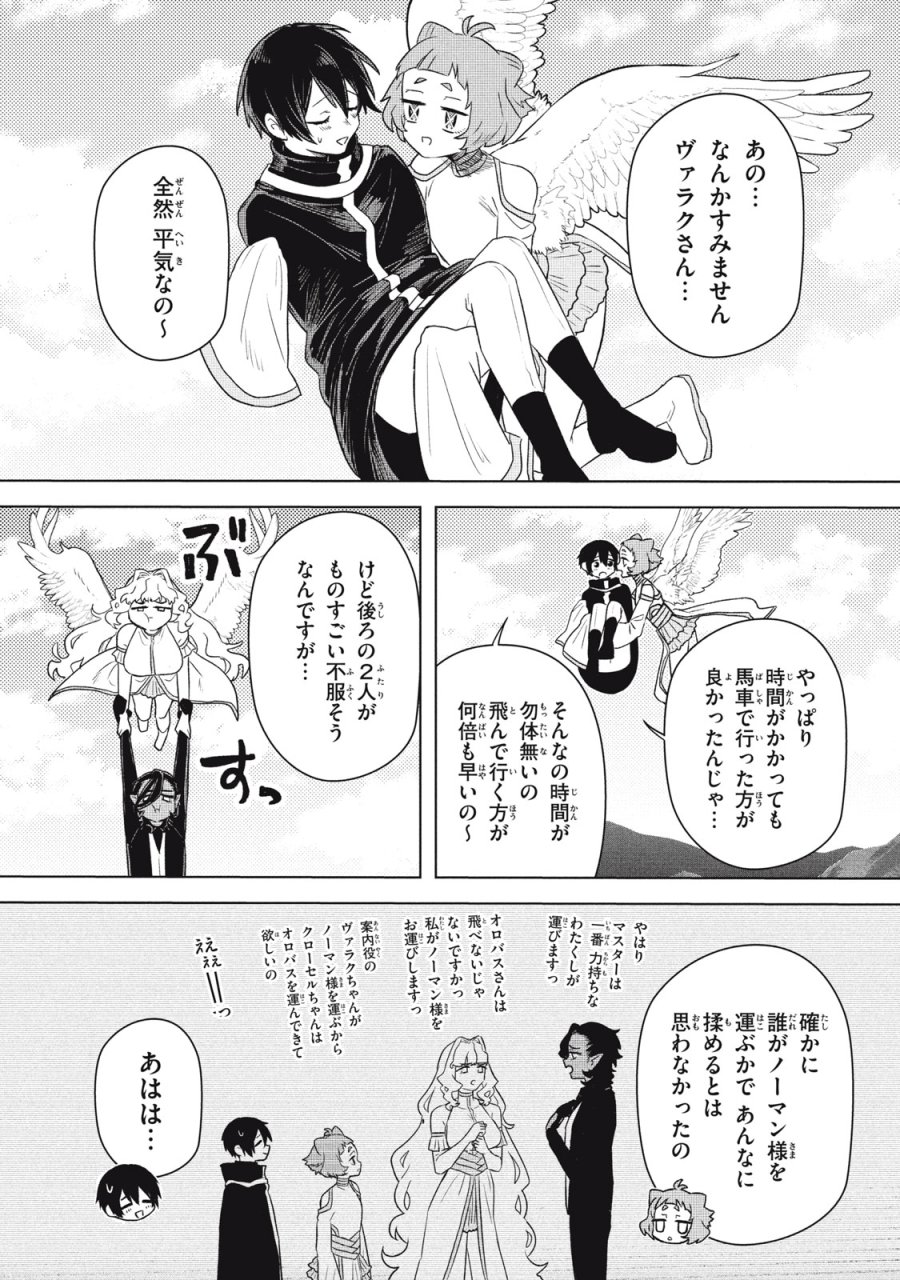 アルス・ゲーティア ～無能と呼ばれた少年は、72の悪魔を使役して無双する～ Ars Goetia～The Son Called Incompetent Commands 72 Demons to Unleash Unrivaled Power 第21.1話 - Page 10