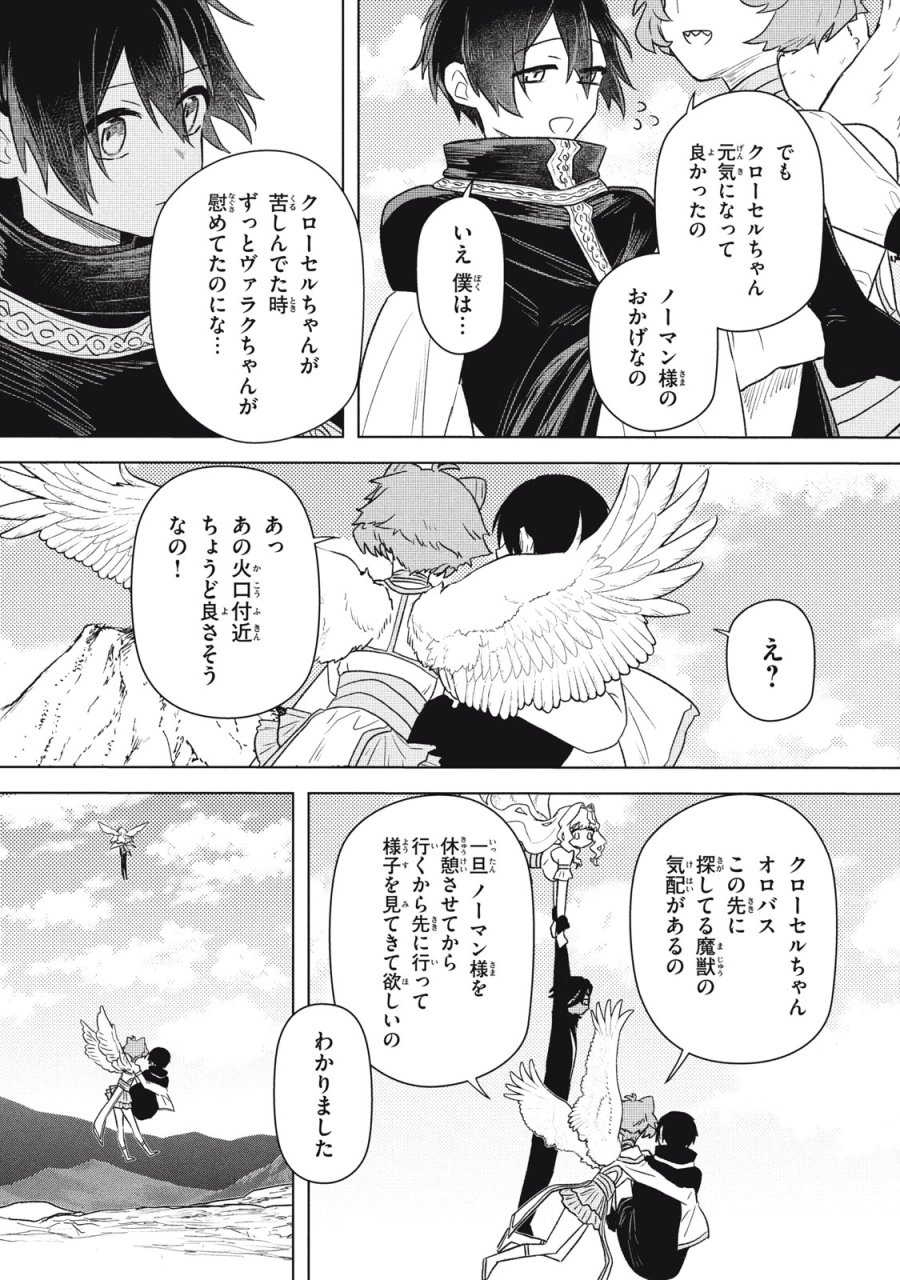 アルス・ゲーティア ～無能と呼ばれた少年は、72の悪魔を使役して無双する～ Ars Goetia～The Son Called Incompetent Commands 72 Demons to Unleash Unrivaled Power 第21.1話 - Page 11