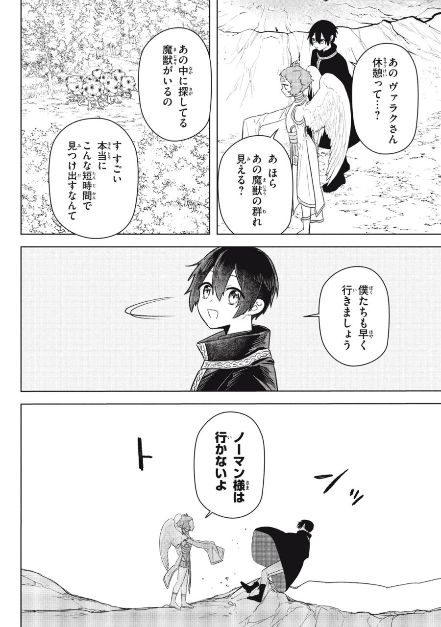 アルス・ゲーティア ～無能と呼ばれた少年は、72の悪魔を使役して無双する～ Ars Goetia～The Son Called Incompetent Commands 72 Demons to Unleash Unrivaled Power 第21.1話 - Page 12