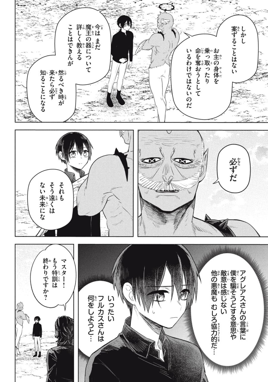 アルス・ゲーティア ～無能と呼ばれた少年は、72の悪魔を使役して無双する～ Ars Goetia～The Son Called Incompetent Commands 72 Demons to Unleash Unrivaled Power 第21.1話 - Page 2