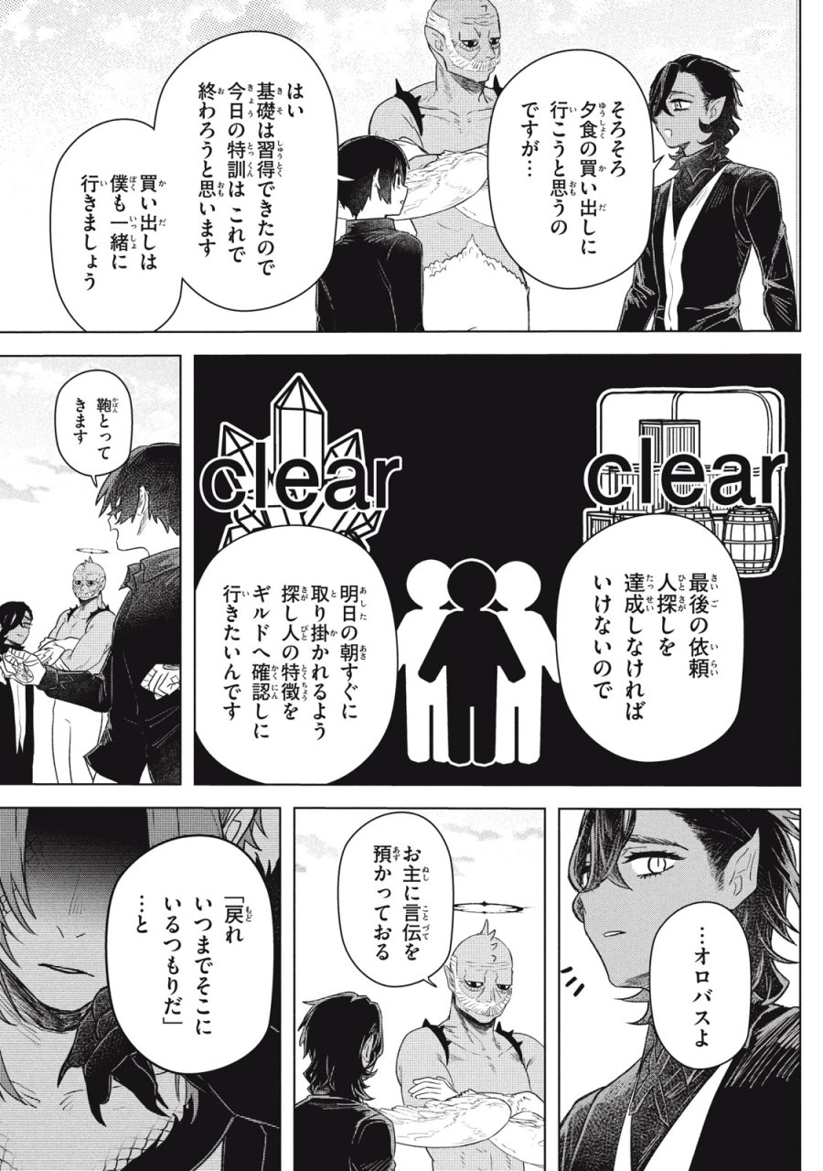 アルス・ゲーティア ～無能と呼ばれた少年は、72の悪魔を使役して無双する～ Ars Goetia～The Son Called Incompetent Commands 72 Demons to Unleash Unrivaled Power 第21.1話 - Page 3