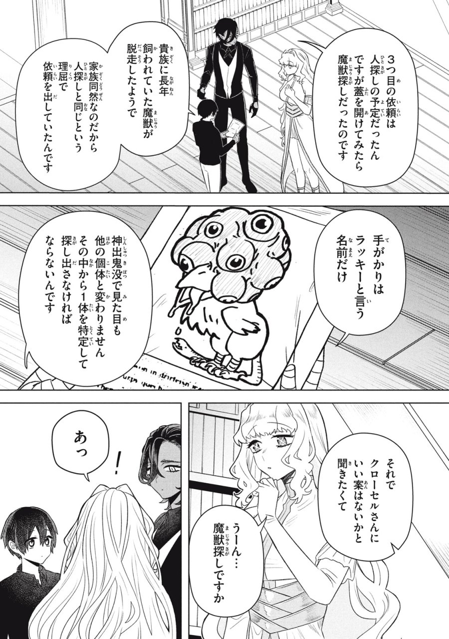 アルス・ゲーティア ～無能と呼ばれた少年は、72の悪魔を使役して無双する～ Ars Goetia～The Son Called Incompetent Commands 72 Demons to Unleash Unrivaled Power 第21.1話 - Page 5