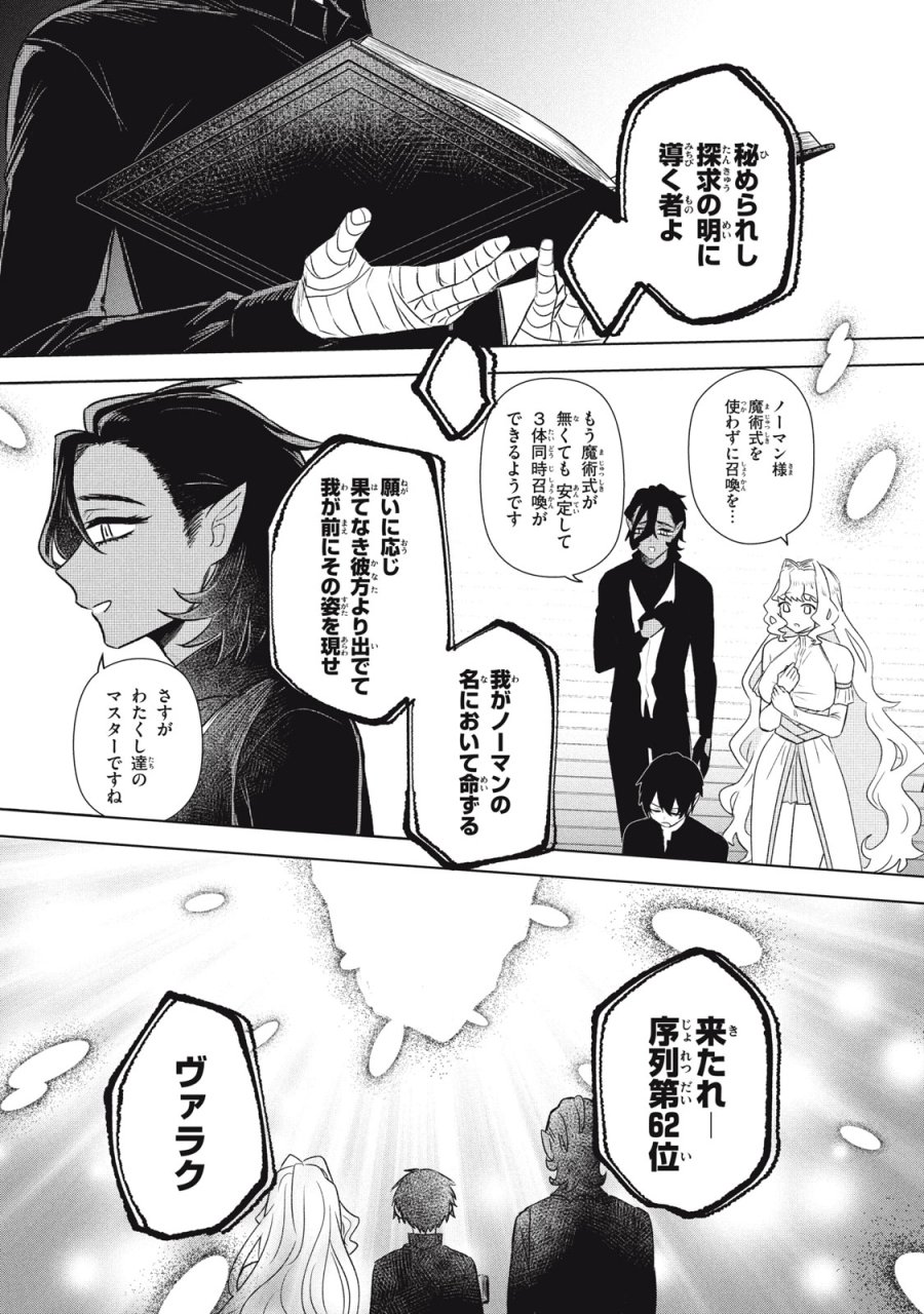アルス・ゲーティア ～無能と呼ばれた少年は、72の悪魔を使役して無双する～ Ars Goetia～The Son Called Incompetent Commands 72 Demons to Unleash Unrivaled Power 第21.1話 - Page 7
