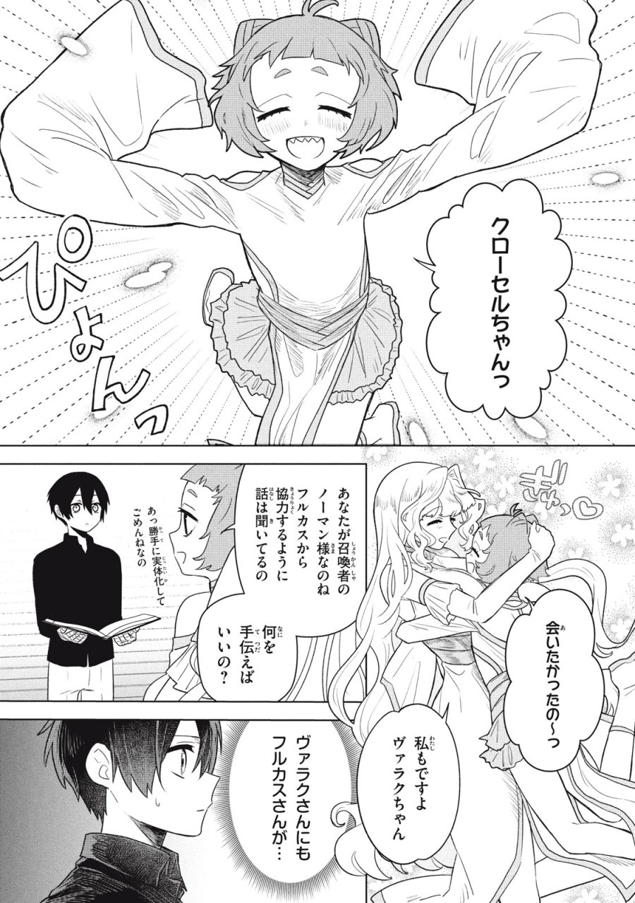 アルス・ゲーティア ～無能と呼ばれた少年は、72の悪魔を使役して無双する～ Ars Goetia～The Son Called Incompetent Commands 72 Demons to Unleash Unrivaled Power 第21.1話 - Page 8