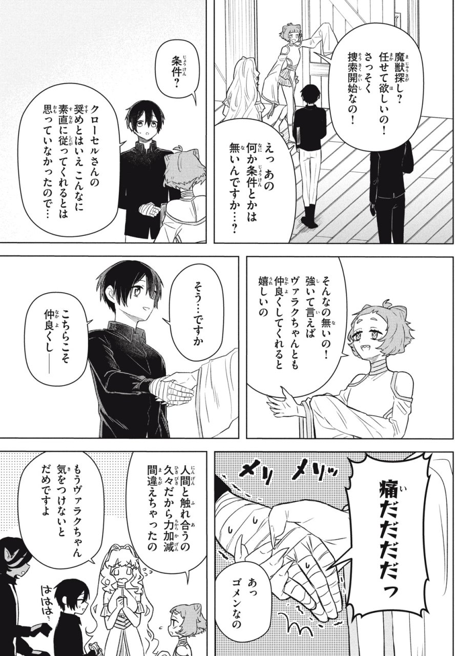アルス・ゲーティア ～無能と呼ばれた少年は、72の悪魔を使役して無双する～ Ars Goetia～The Son Called Incompetent Commands 72 Demons to Unleash Unrivaled Power 第21.1話 - Page 9