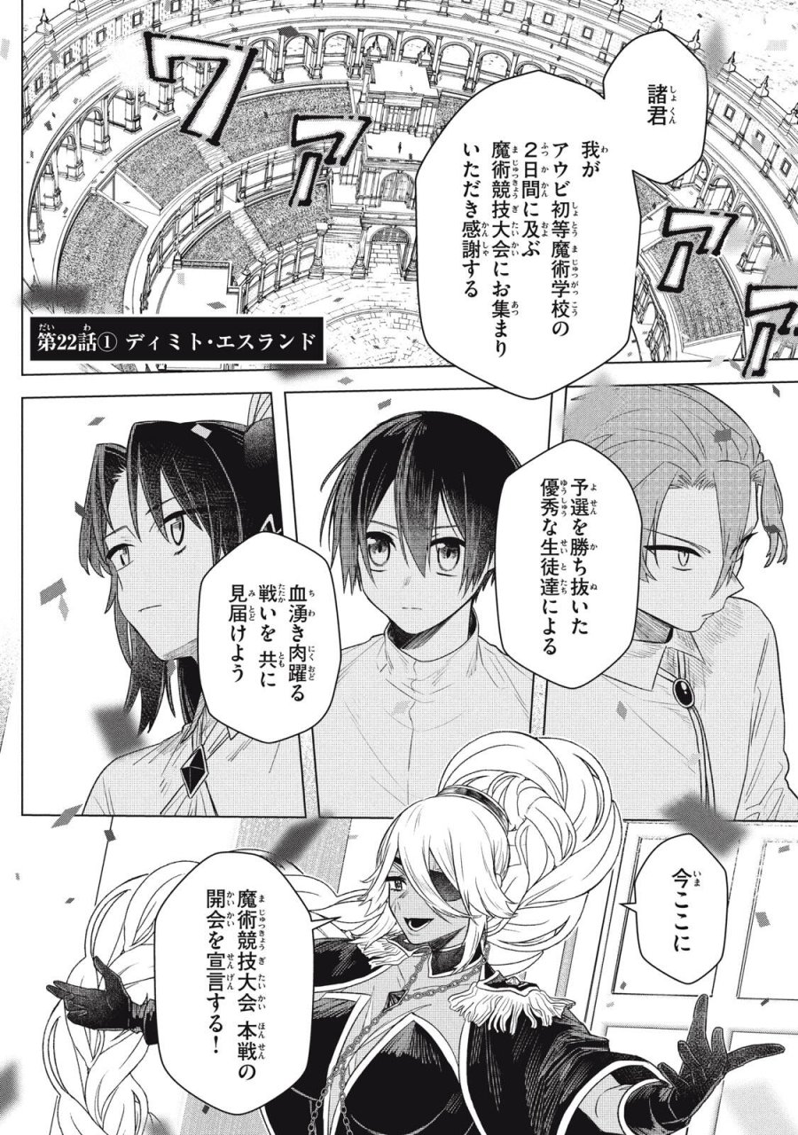 アルス・ゲーティア ～無能と呼ばれた少年は、72の悪魔を使役して無双する～ Ars Goetia～The Son Called Incompetent Commands 72 Demons to Unleash Unrivaled Power 第22.1話 - Page 1