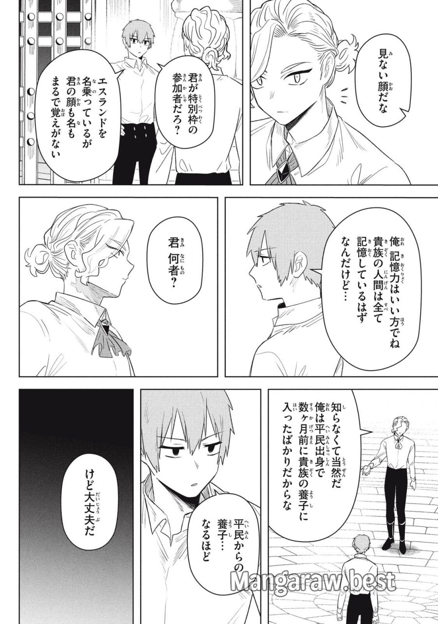 アルス・ゲーティア ～無能と呼ばれた少年は、72の悪魔を使役して無双する～ Ars Goetia～The Son Called Incompetent Commands 72 Demons to Unleash Unrivaled Power 第22.1話 - Page 10
