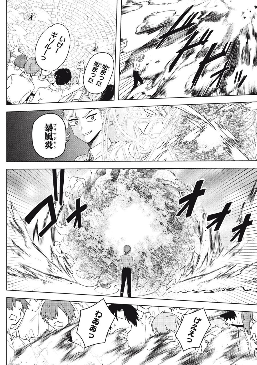 アルス・ゲーティア ～無能と呼ばれた少年は、72の悪魔を使役して無双する～ Ars Goetia～The Son Called Incompetent Commands 72 Demons to Unleash Unrivaled Power 第22.1話 - Page 12