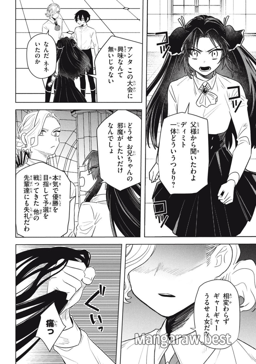 アルス・ゲーティア ～無能と呼ばれた少年は、72の悪魔を使役して無双する～ Ars Goetia～The Son Called Incompetent Commands 72 Demons to Unleash Unrivaled Power 第22.1話 - Page 4