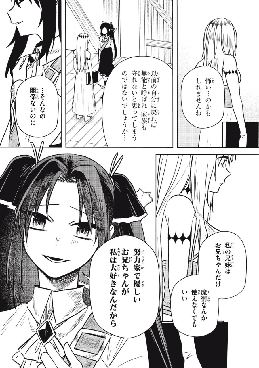 アルス・ゲーティア ～無能と呼ばれた少年は、72の悪魔を使役して無双する～ Ars Goetia～The Son Called Incompetent Commands 72 Demons to Unleash Unrivaled Power 第12話 - Page 10