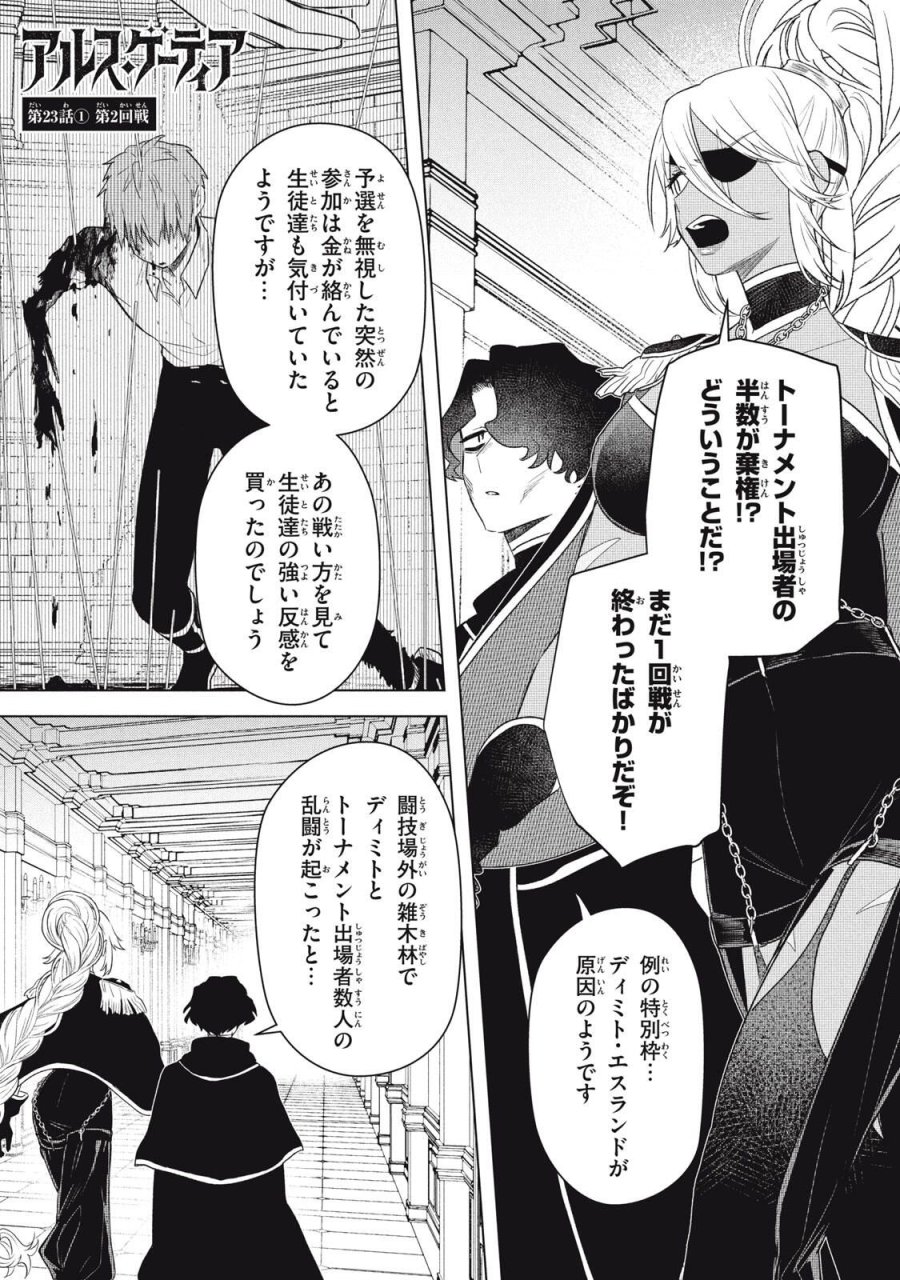 アルス・ゲーティア ～無能と呼ばれた少年は、72の悪魔を使役して無双する～ Ars Goetia～The Son Called Incompetent Commands 72 Demons to Unleash Unrivaled Power 第23.1話 - Page 1