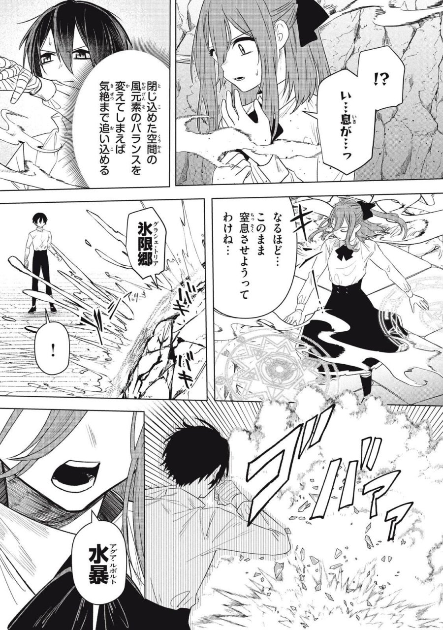 アルス・ゲーティア ～無能と呼ばれた少年は、72の悪魔を使役して無双する～ Ars Goetia～The Son Called Incompetent Commands 72 Demons to Unleash Unrivaled Power 第23.1話 - Page 11