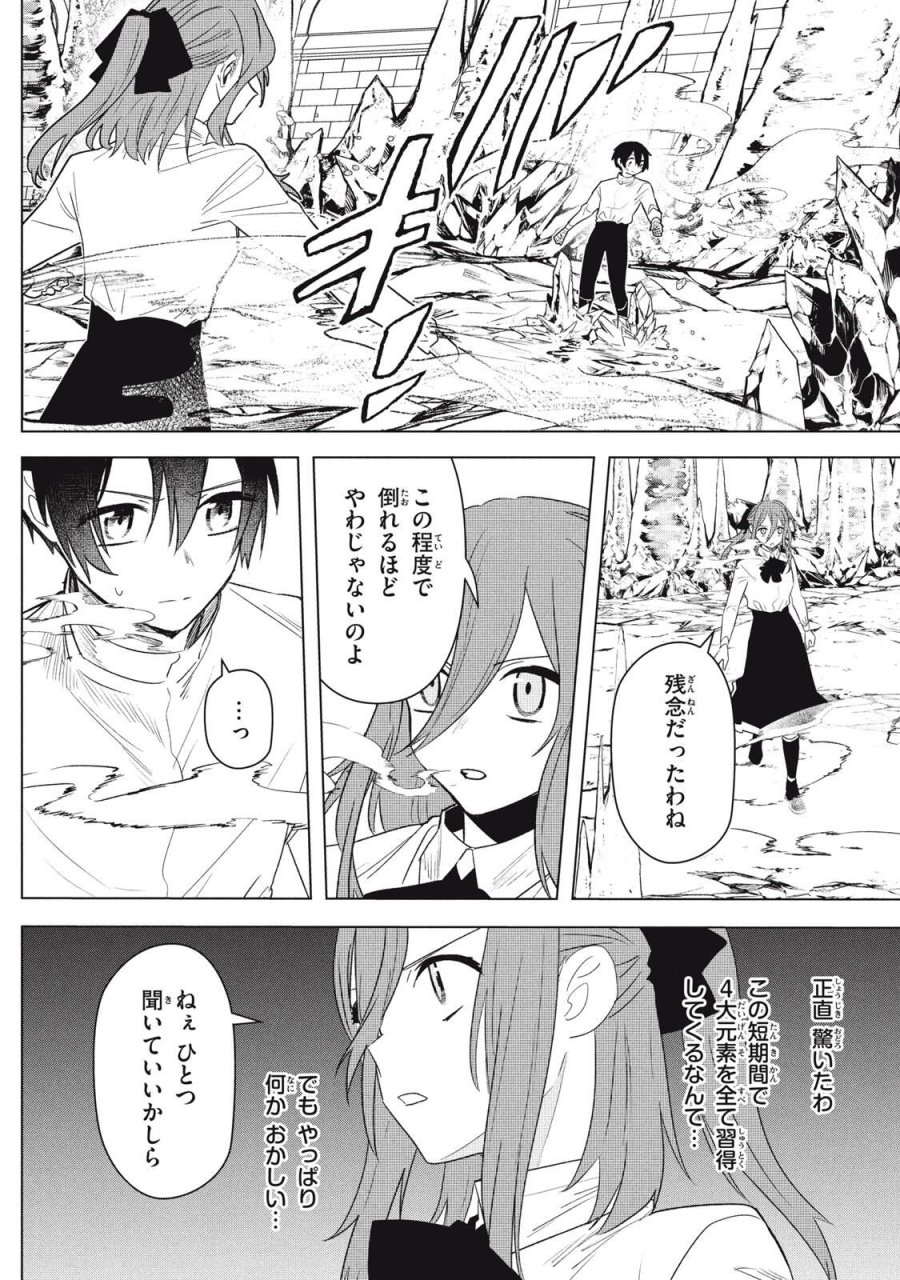 アルス・ゲーティア ～無能と呼ばれた少年は、72の悪魔を使役して無双する～ Ars Goetia～The Son Called Incompetent Commands 72 Demons to Unleash Unrivaled Power 第23.1話 - Page 12