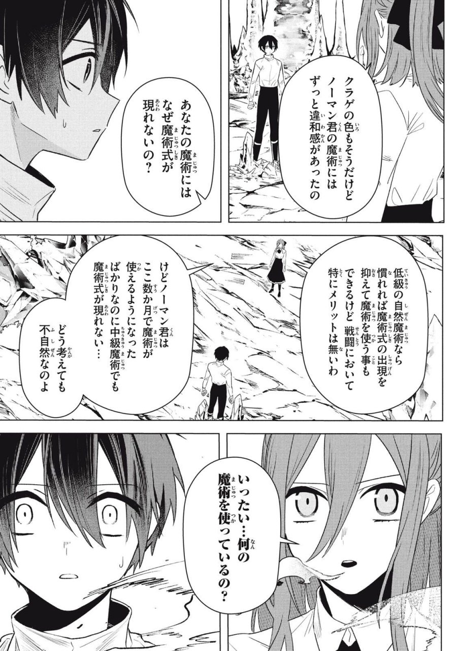アルス・ゲーティア ～無能と呼ばれた少年は、72の悪魔を使役して無双する～ Ars Goetia～The Son Called Incompetent Commands 72 Demons to Unleash Unrivaled Power 第23.1話 - Page 13