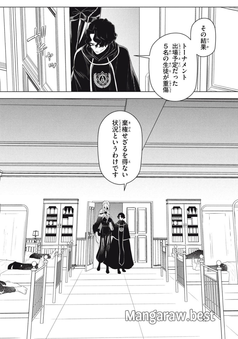 アルス・ゲーティア ～無能と呼ばれた少年は、72の悪魔を使役して無双する～ Ars Goetia～The Son Called Incompetent Commands 72 Demons to Unleash Unrivaled Power 第23.1話 - Page 2
