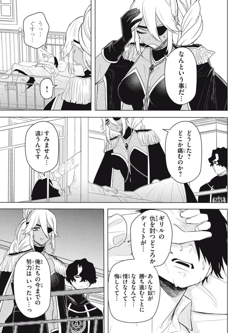 アルス・ゲーティア ～無能と呼ばれた少年は、72の悪魔を使役して無双する～ Ars Goetia～The Son Called Incompetent Commands 72 Demons to Unleash Unrivaled Power 第23.1話 - Page 3
