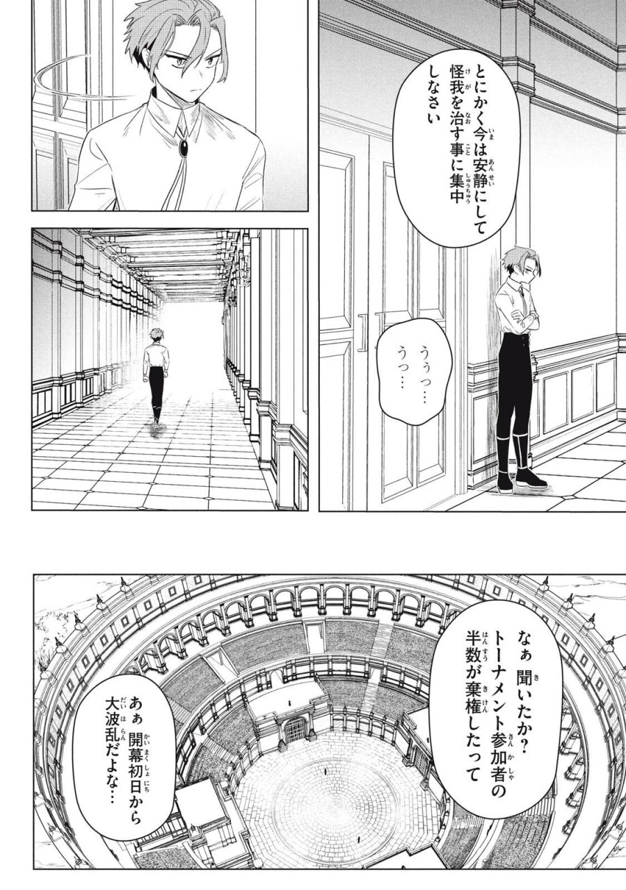 アルス・ゲーティア ～無能と呼ばれた少年は、72の悪魔を使役して無双する～ Ars Goetia～The Son Called Incompetent Commands 72 Demons to Unleash Unrivaled Power 第23.1話 - Page 4