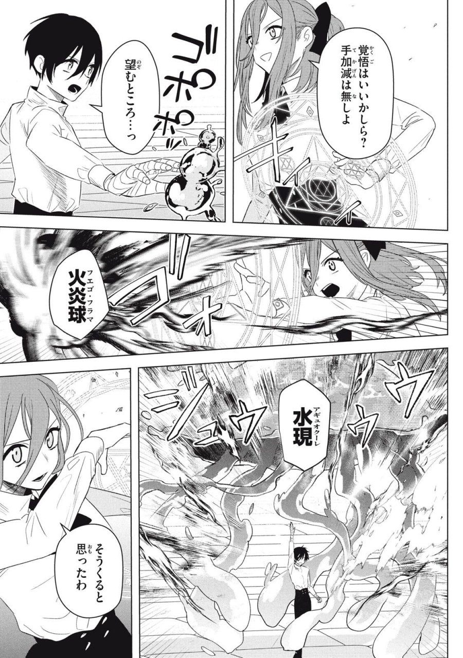 アルス・ゲーティア ～無能と呼ばれた少年は、72の悪魔を使役して無双する～ Ars Goetia～The Son Called Incompetent Commands 72 Demons to Unleash Unrivaled Power 第23.1話 - Page 7