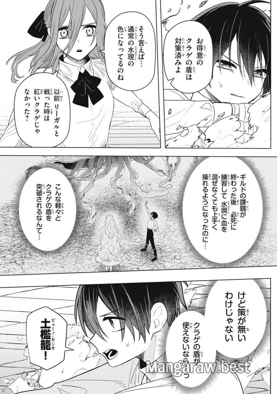 アルス・ゲーティア ～無能と呼ばれた少年は、72の悪魔を使役して無双する～ Ars Goetia～The Son Called Incompetent Commands 72 Demons to Unleash Unrivaled Power 第23.1話 - Page 9