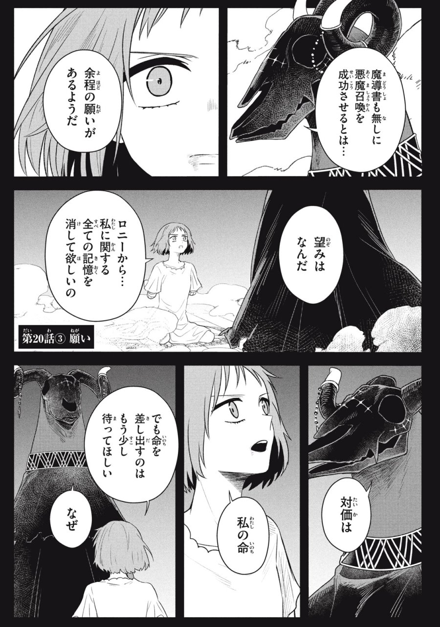 アルス・ゲーティア ～無能と呼ばれた少年は、72の悪魔を使役して無双する～ Ars Goetia～The Son Called Incompetent Commands 72 Demons to Unleash Unrivaled Power 第20.3話 - Page 1