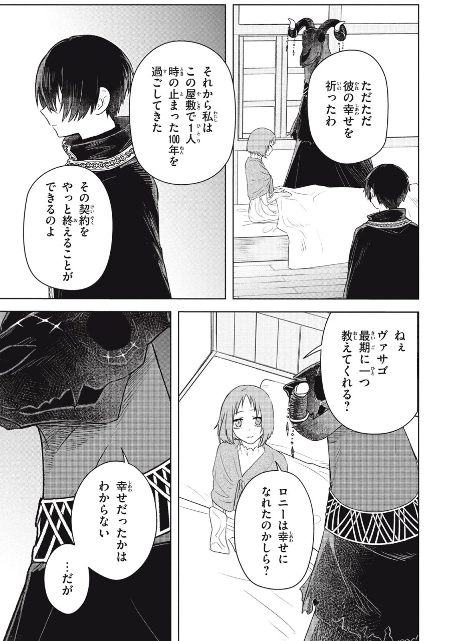 アルス・ゲーティア ～無能と呼ばれた少年は、72の悪魔を使役して無双する～ Ars Goetia～The Son Called Incompetent Commands 72 Demons to Unleash Unrivaled Power 第20.3話 - Page 10
