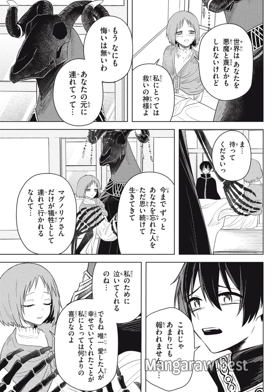 アルス・ゲーティア ～無能と呼ばれた少年は、72の悪魔を使役して無双する～ Ars Goetia～The Son Called Incompetent Commands 72 Demons to Unleash Unrivaled Power 第20.3話 - Page 12