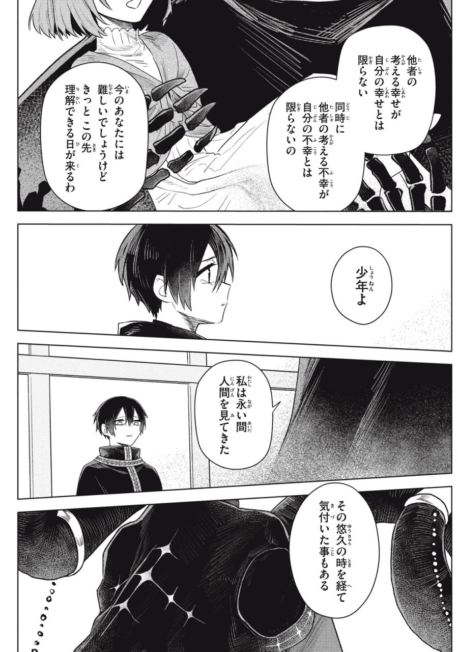 アルス・ゲーティア ～無能と呼ばれた少年は、72の悪魔を使役して無双する～ Ars Goetia～The Son Called Incompetent Commands 72 Demons to Unleash Unrivaled Power 第20.3話 - Page 13
