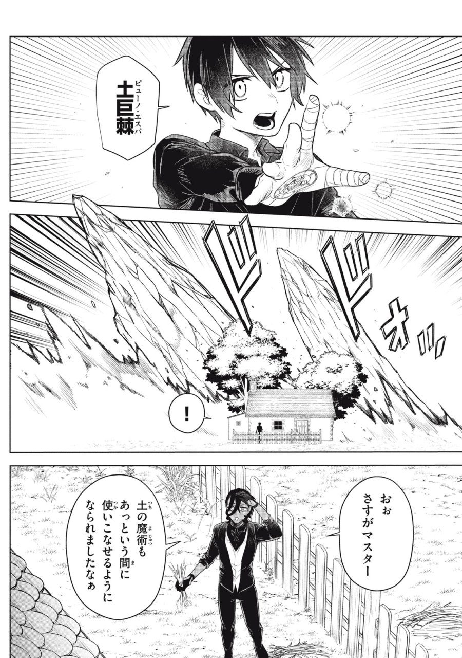 アルス・ゲーティア ～無能と呼ばれた少年は、72の悪魔を使役して無双する～ Ars Goetia～The Son Called Incompetent Commands 72 Demons to Unleash Unrivaled Power 第20.3話 - Page 17