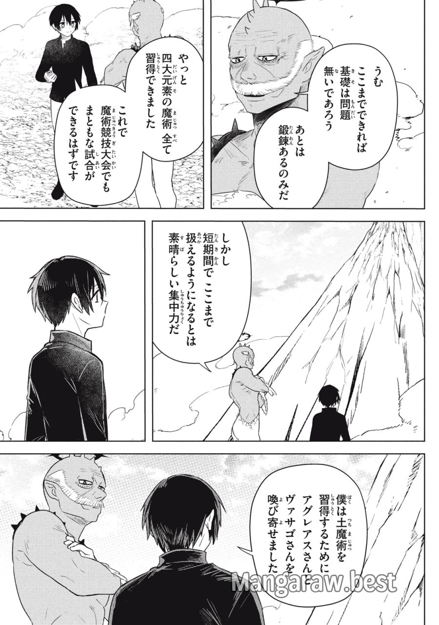アルス・ゲーティア ～無能と呼ばれた少年は、72の悪魔を使役して無双する～ Ars Goetia～The Son Called Incompetent Commands 72 Demons to Unleash Unrivaled Power 第20.3話 - Page 18