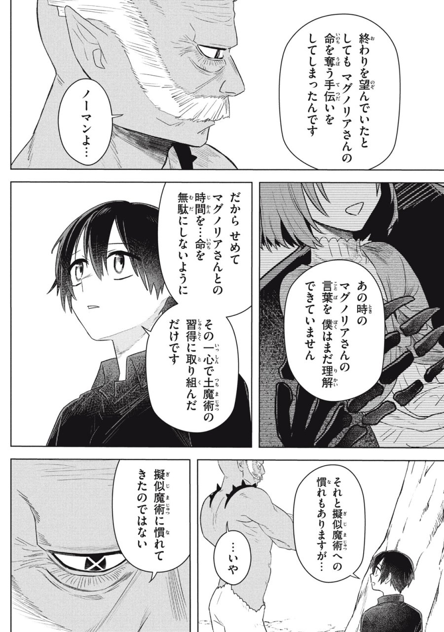 アルス・ゲーティア ～無能と呼ばれた少年は、72の悪魔を使役して無双する～ Ars Goetia～The Son Called Incompetent Commands 72 Demons to Unleash Unrivaled Power 第20.3話 - Page 19