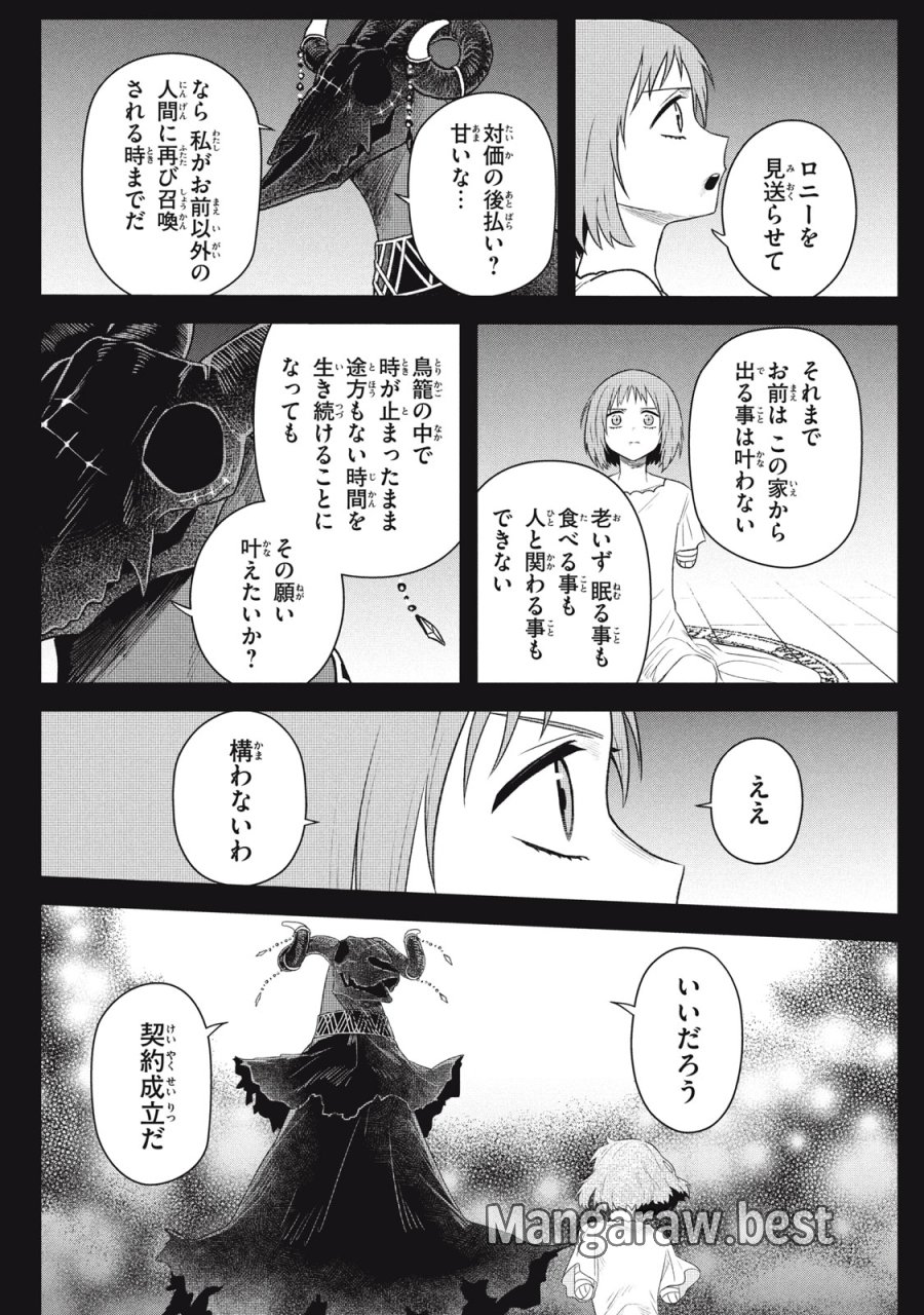 アルス・ゲーティア ～無能と呼ばれた少年は、72の悪魔を使役して無双する～ Ars Goetia～The Son Called Incompetent Commands 72 Demons to Unleash Unrivaled Power 第20.3話 - Page 2